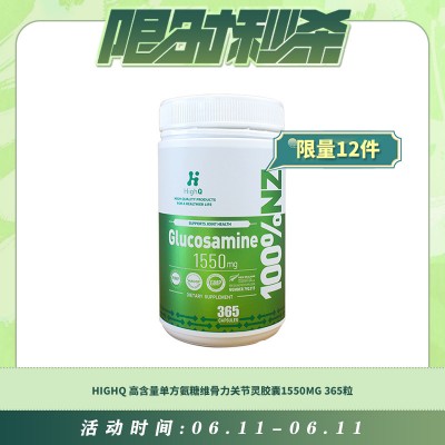 【06.11每日限时秒杀】HIGHQ 高含量单方氨糖维骨力关节灵胶囊1550MG 365粒